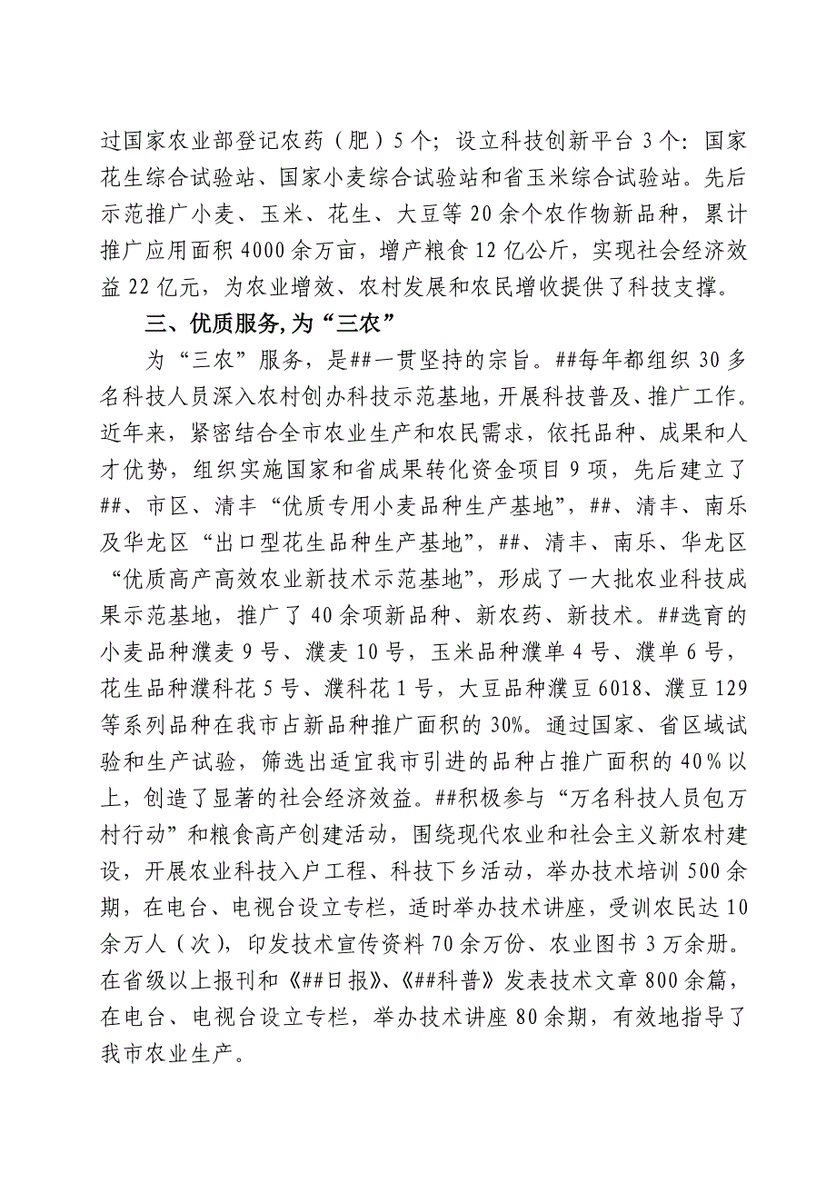 五一劳动奖状事迹材料.doc_第2页