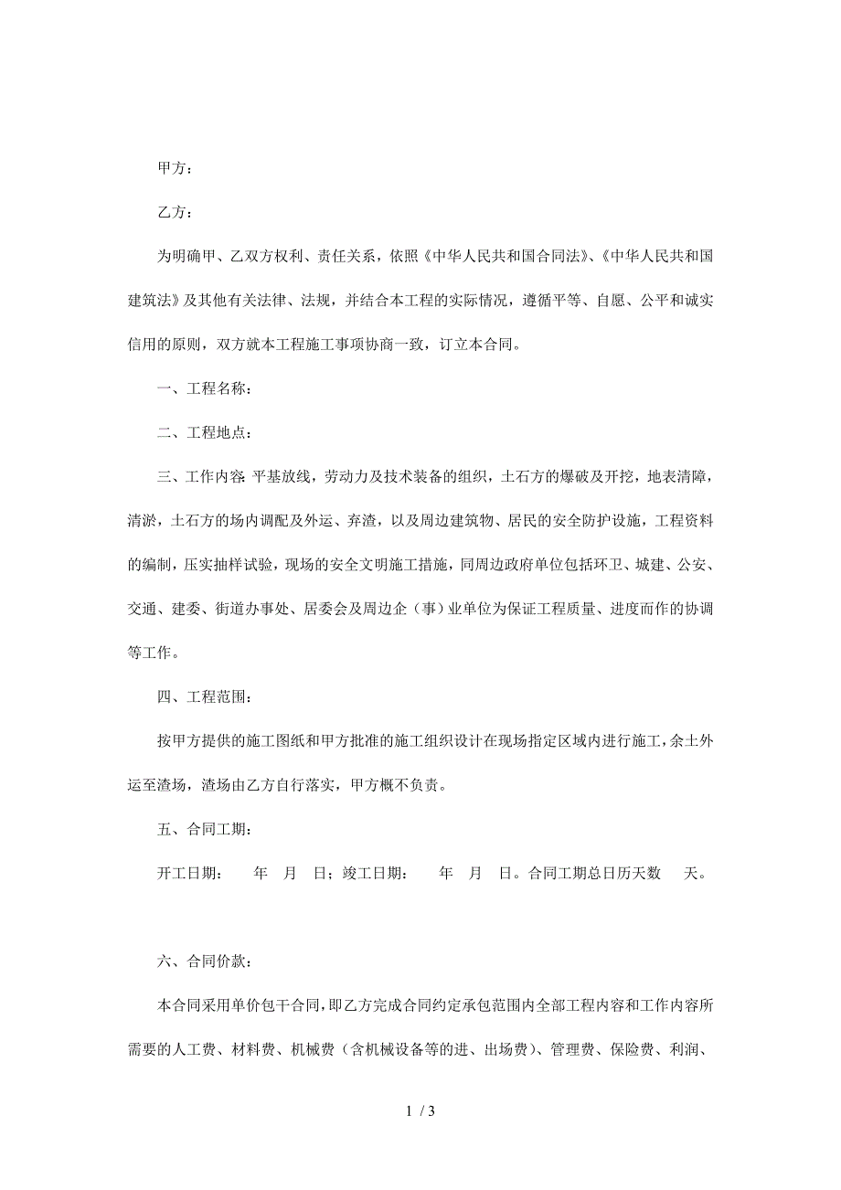 机械租赁合同CzV铁甲工程机械网_第1页