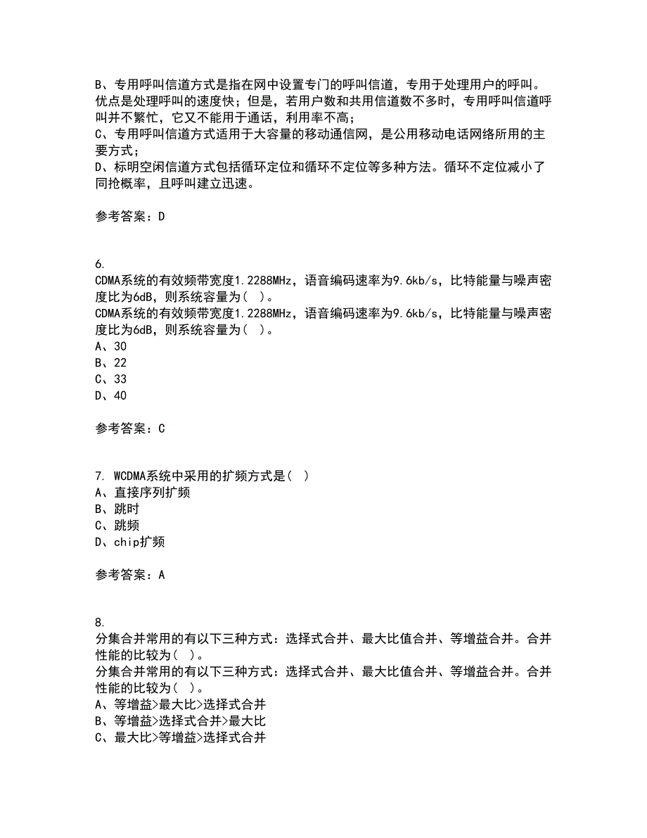 四川大学21春《移动通信系统》在线作业二满分答案7_第2页