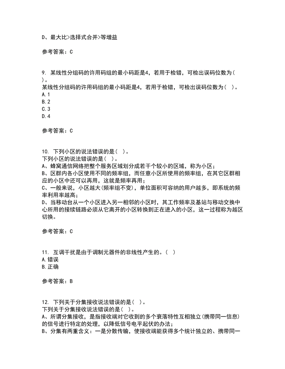 四川大学21春《移动通信系统》在线作业二满分答案7_第3页