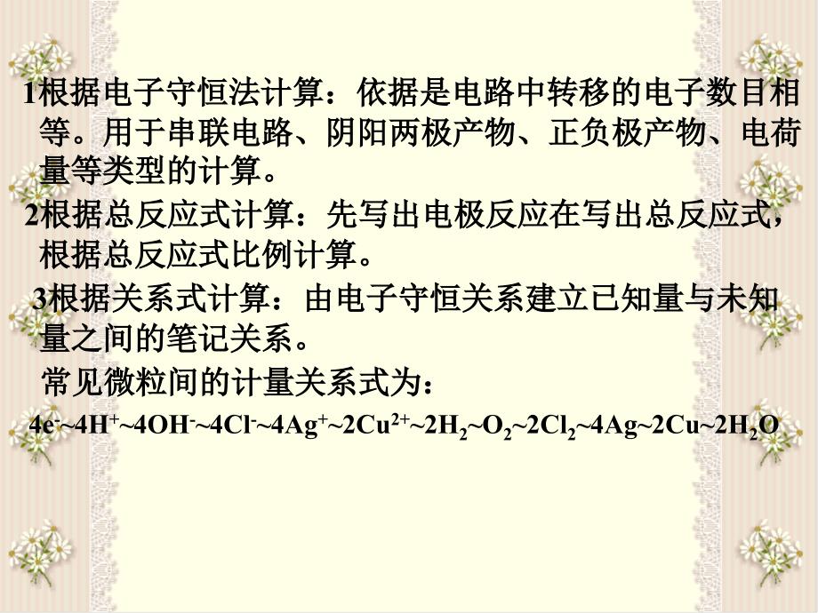 电化学计算的基本方法ppt课件_第3页