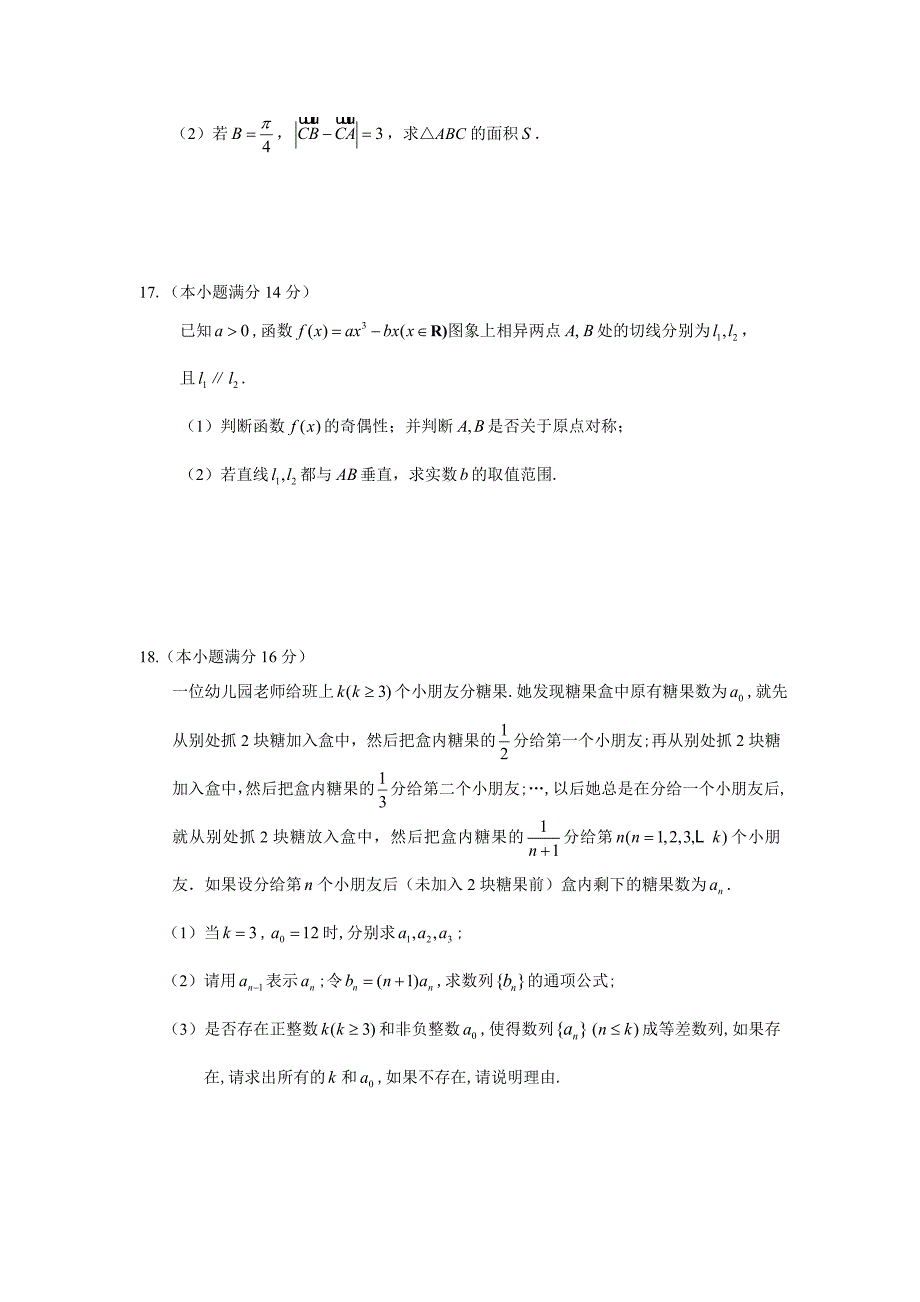 新版江苏省镇江市高三上学期期末考试数学试卷及答案_第3页