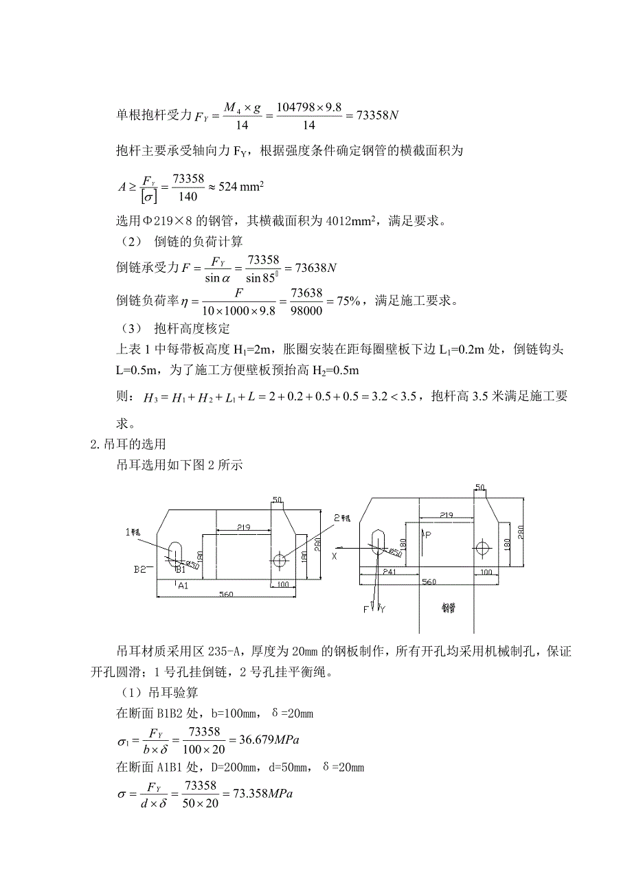 储罐倒装提升施工分析_第2页