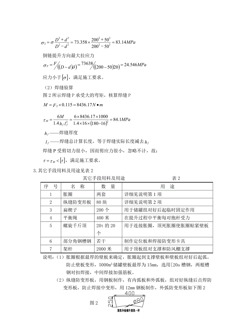 储罐倒装提升施工分析_第3页