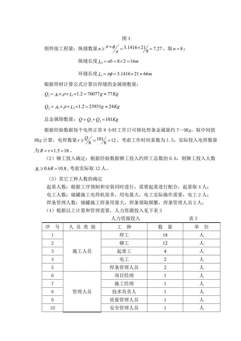 储罐倒装提升施工分析_第5页