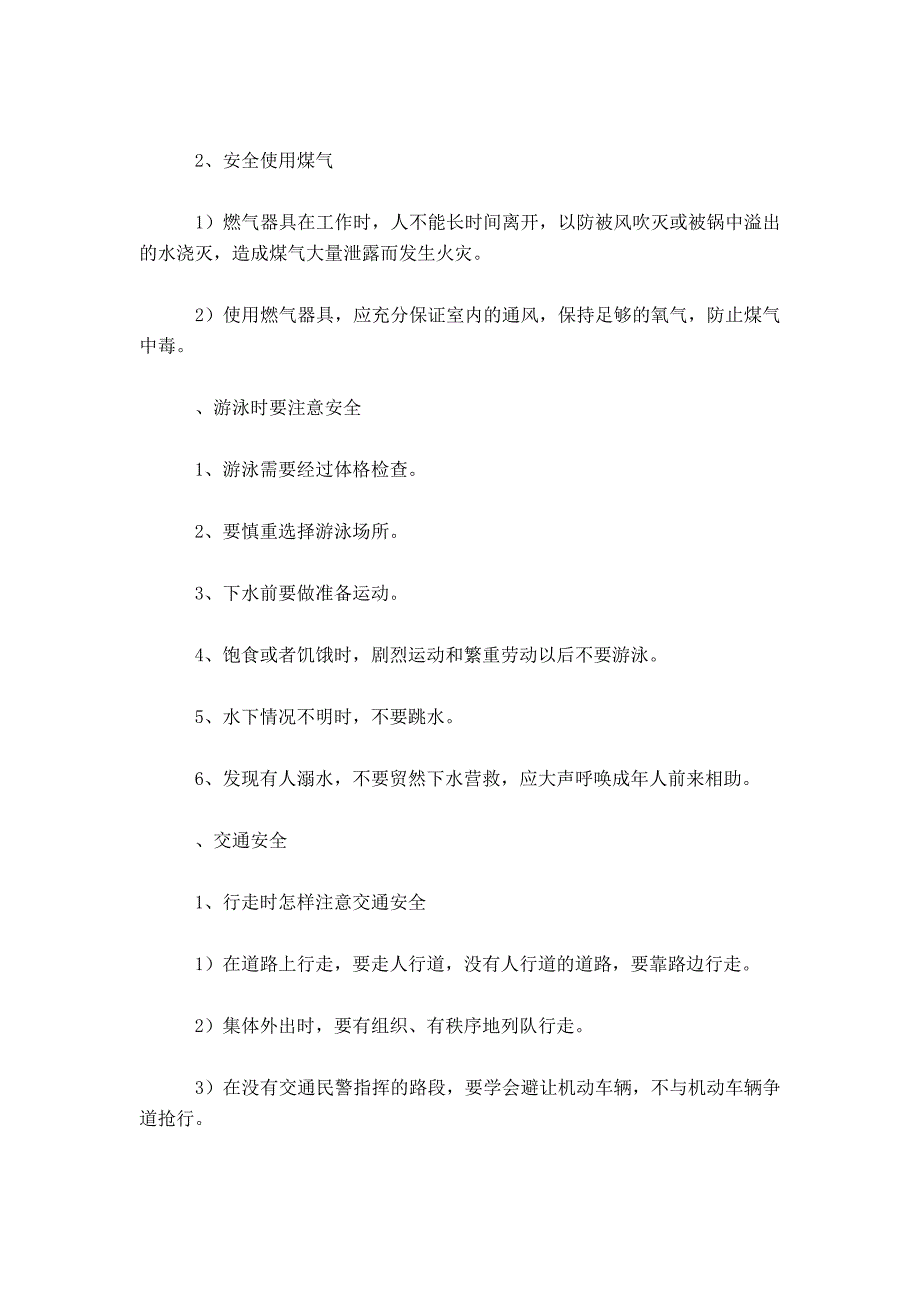 《安全伴我行》主题班会活动方案_第3页