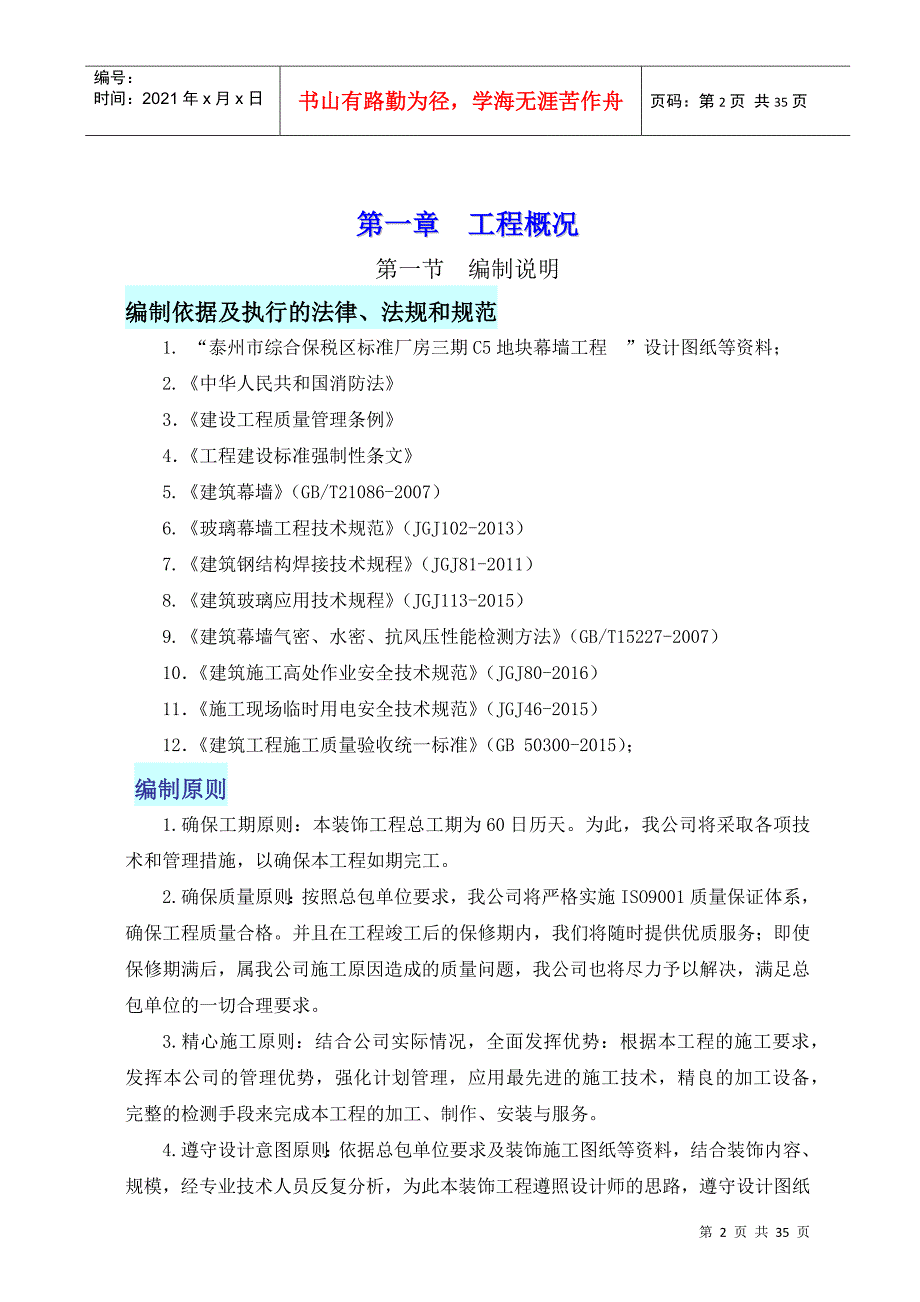 幕墙工程施工组织设计概述(doc 33页)_第3页