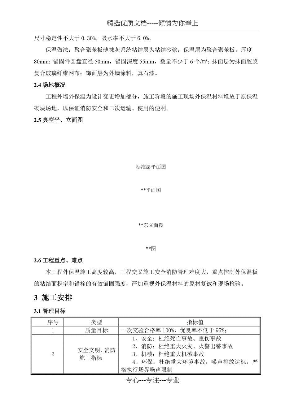 聚合聚苯板外墙外保温施工方案_第5页