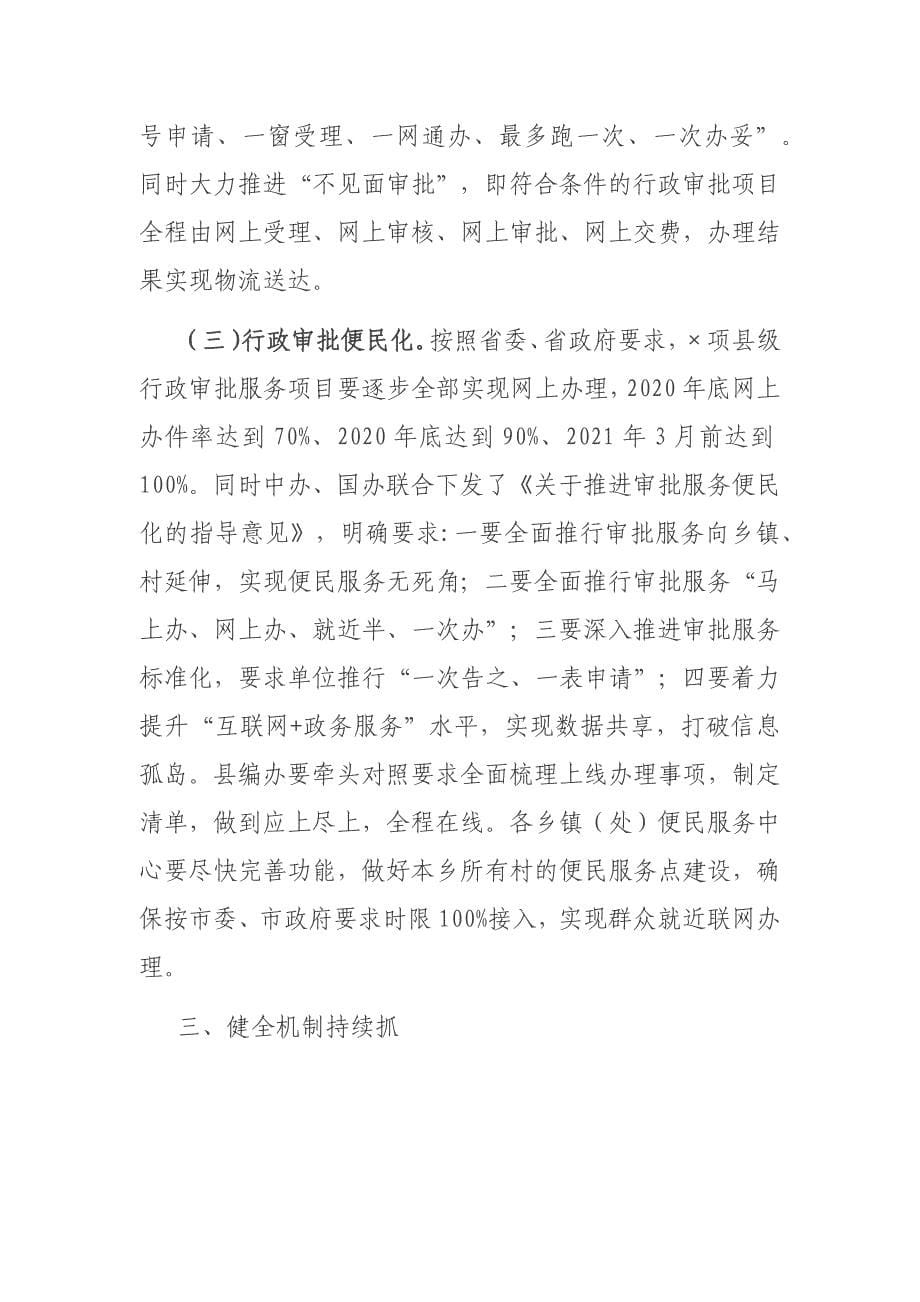 在全县“互联网+政务服务”推进会上的讲话_第5页