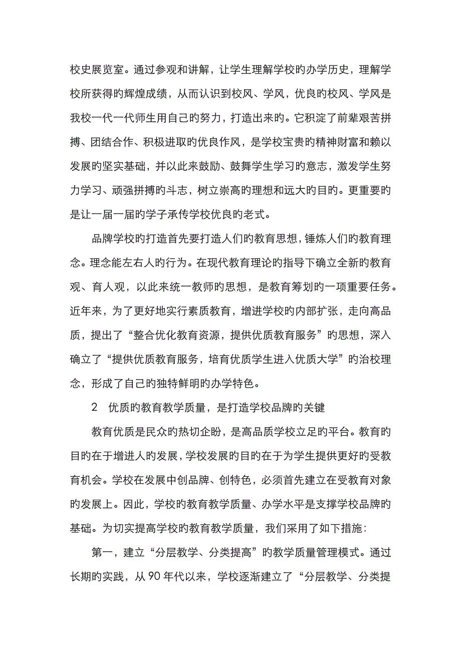 学校品牌的打造与经营_第2页