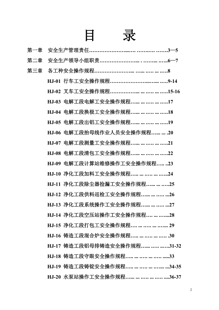 合金公司安全生产管理制度.doc_第2页