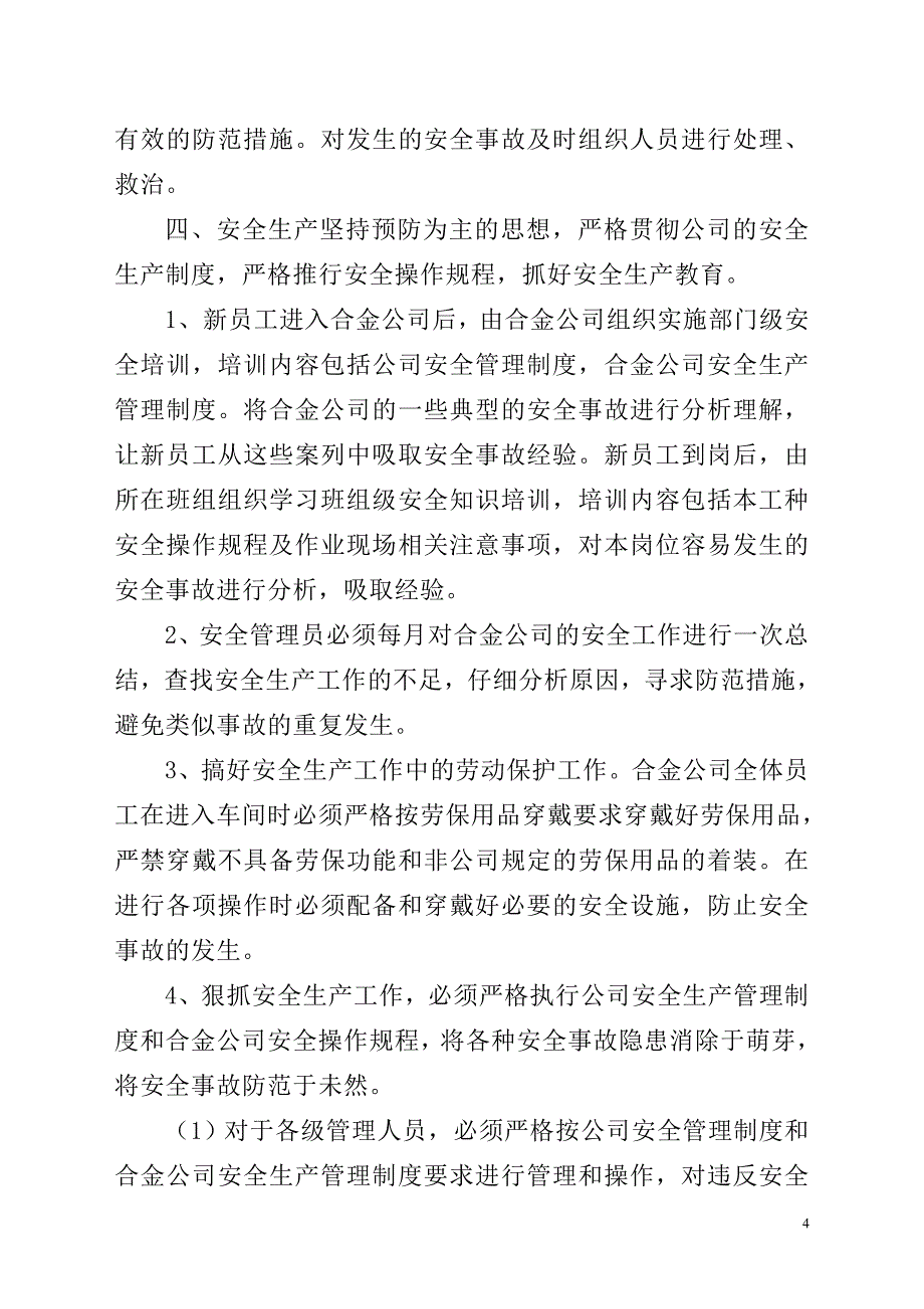 合金公司安全生产管理制度.doc_第4页