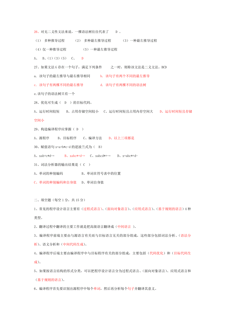 编译原理复习资料试题_第3页