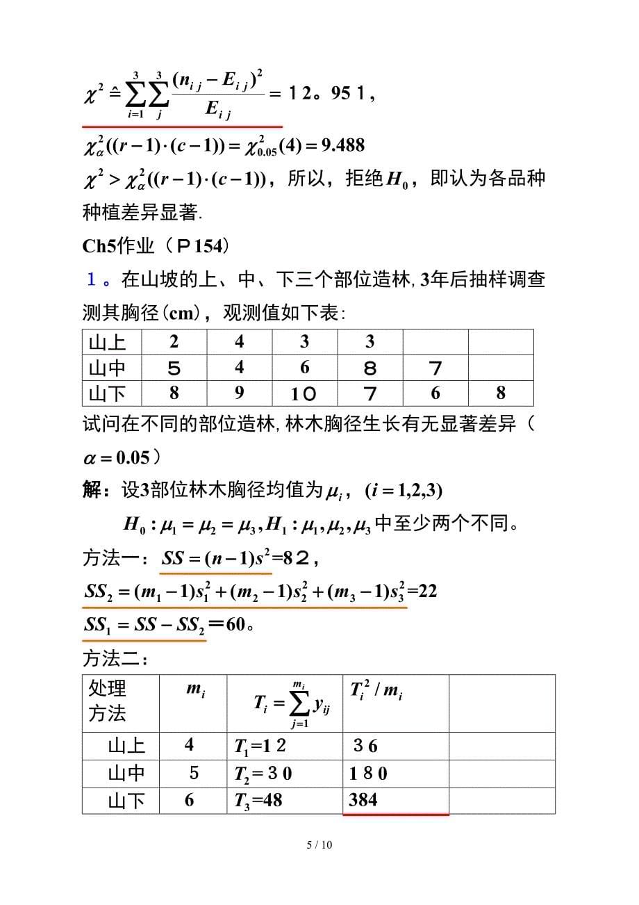 Ch4、Ch5和Ch6作业_第5页
