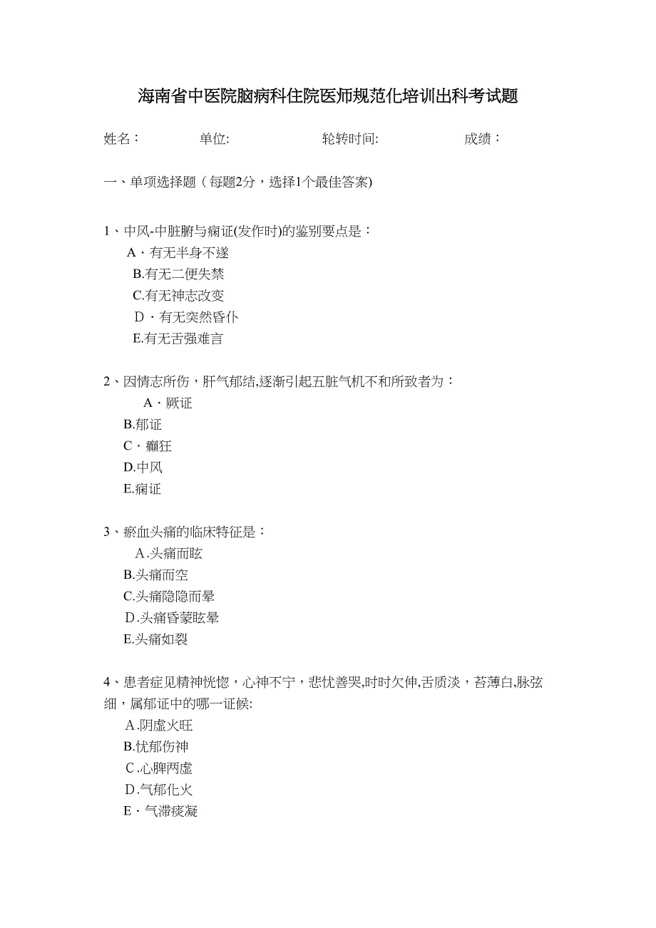 脑病科出科题汇总_第1页