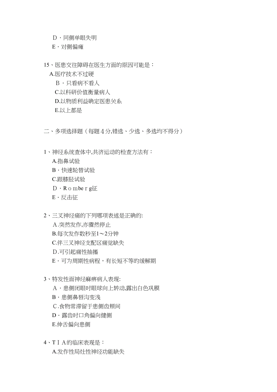 脑病科出科题汇总_第4页