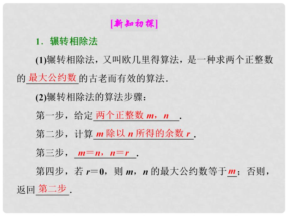 高中数学 第一章 算法初步 1.3 算法案例课件 新人教A版必修3_第2页