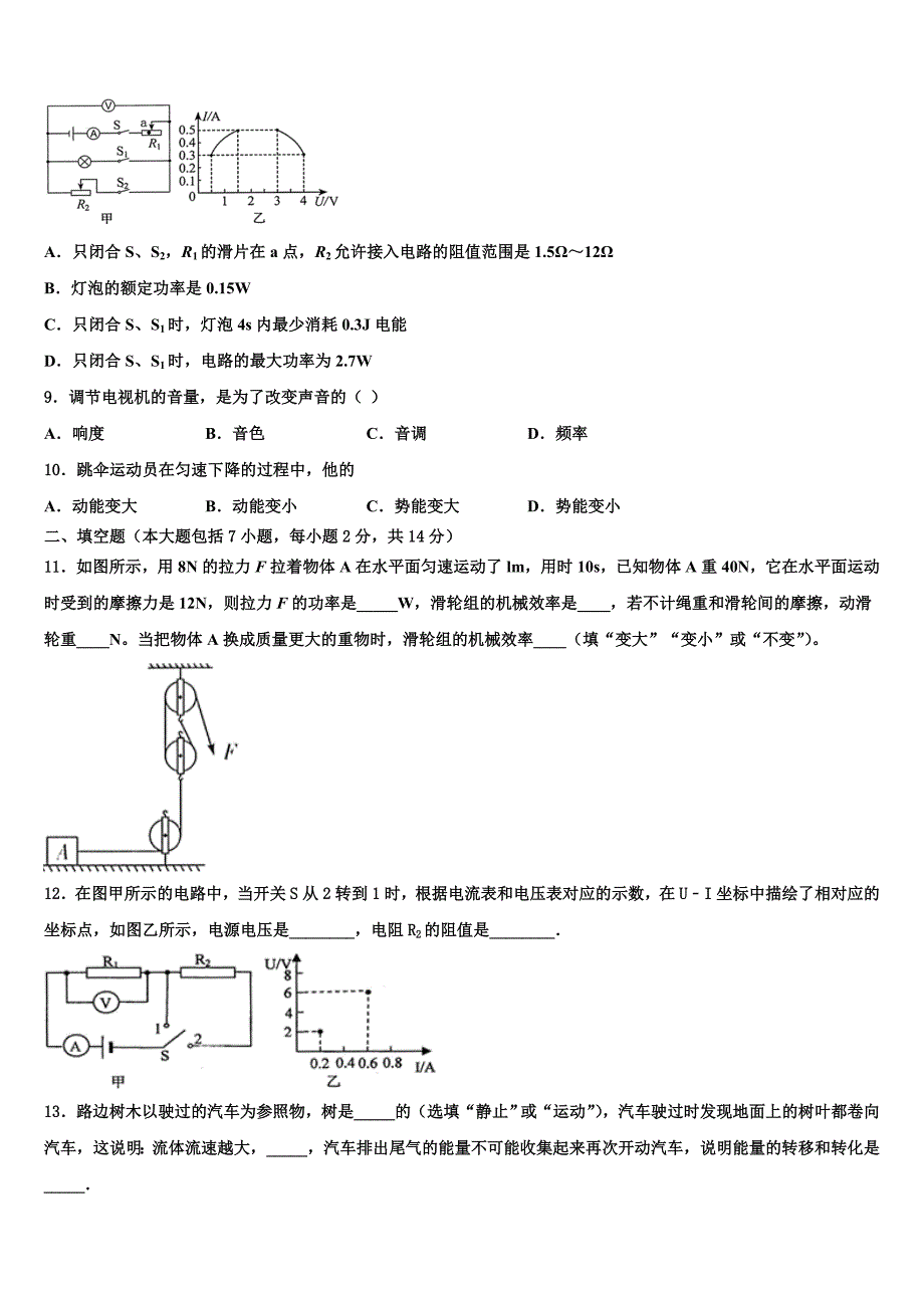 湖北省武汉硚口区六校联考2023学年中考猜题物理试卷（含答案解析).doc_第3页