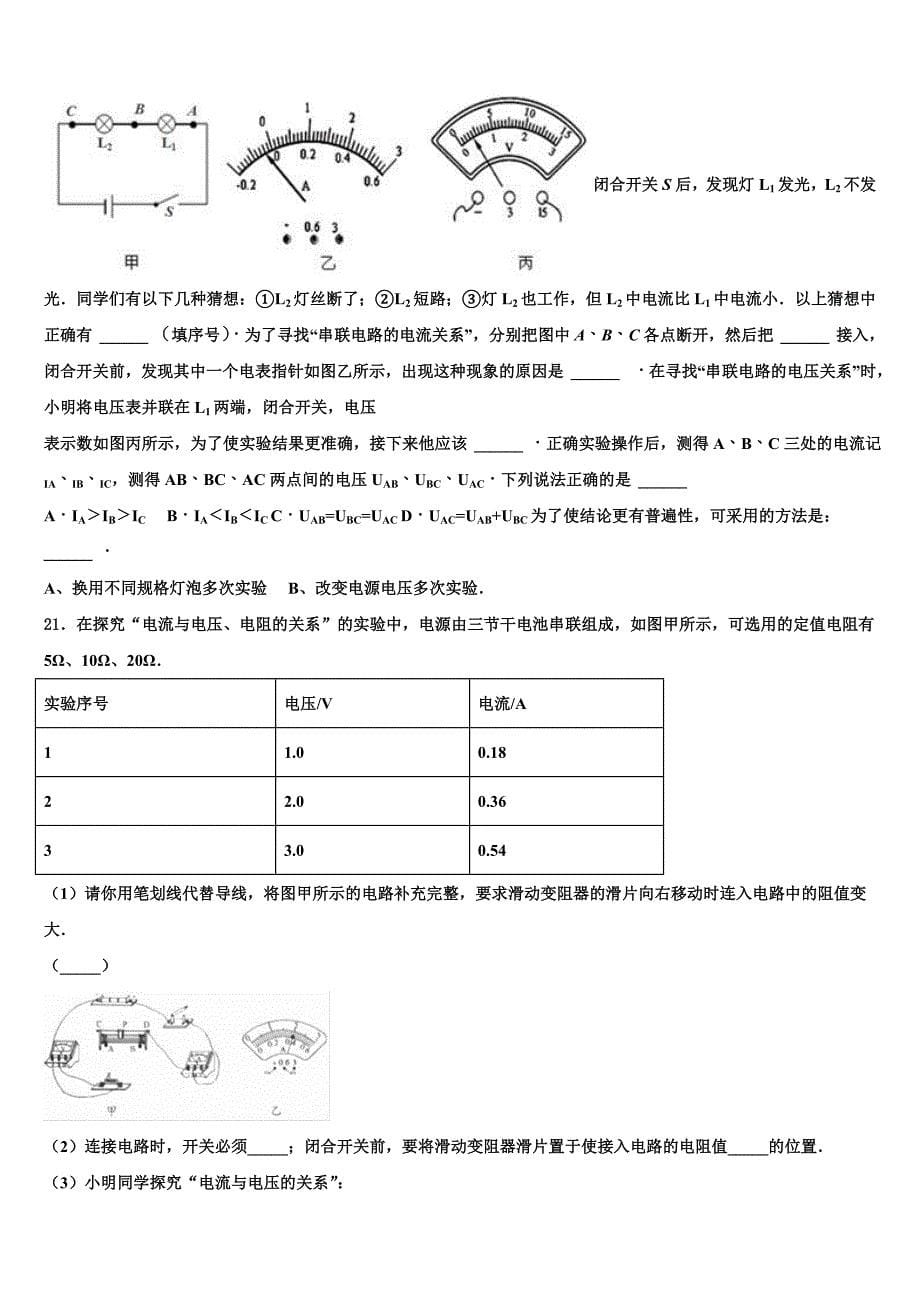 湖北省武汉硚口区六校联考2023学年中考猜题物理试卷（含答案解析).doc_第5页