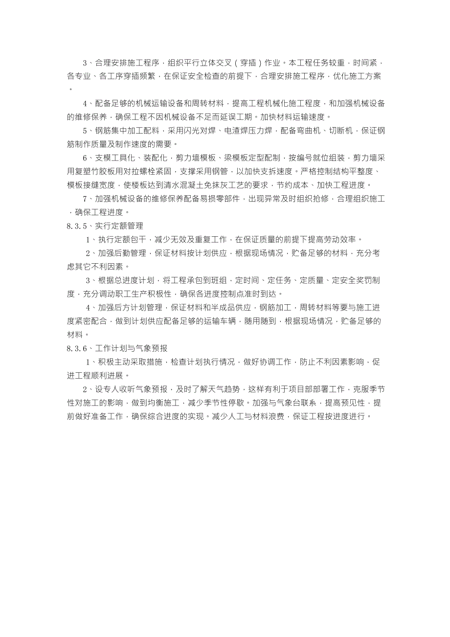 工程工期承诺及保证措施_第2页