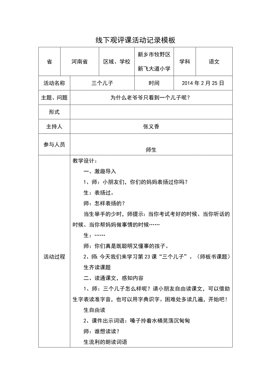 张义香线下作业.doc_第1页