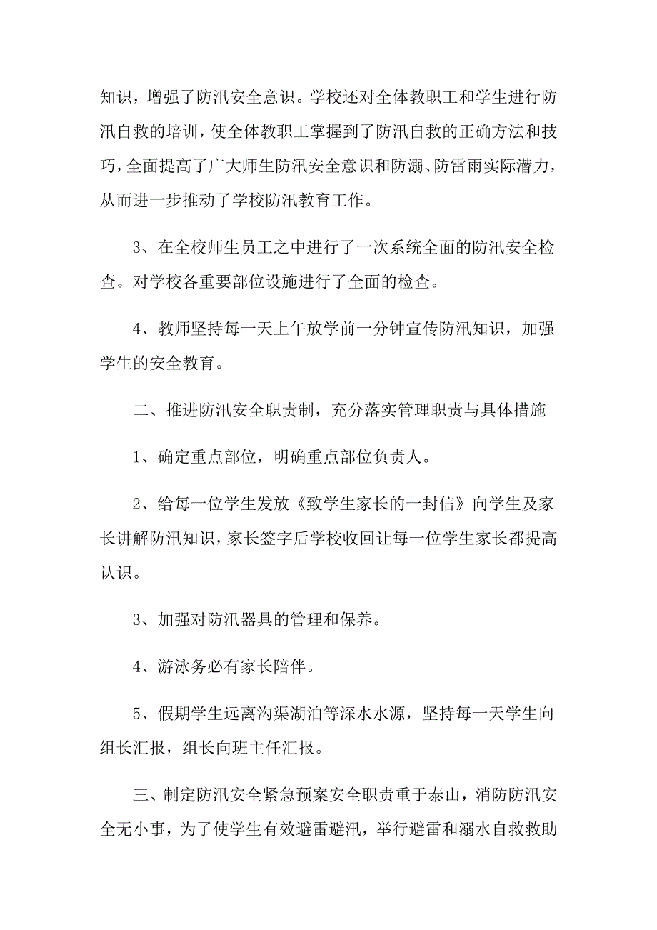 防汛救灾工作心得体会及启迪_第4页