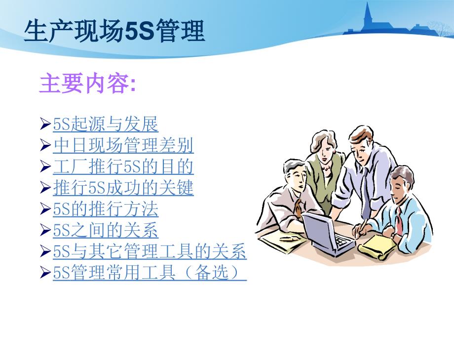 生产现场5S管理(PPT100页)课件_第2页