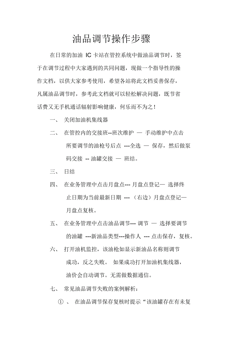油品调价及调节操作步骤_第1页