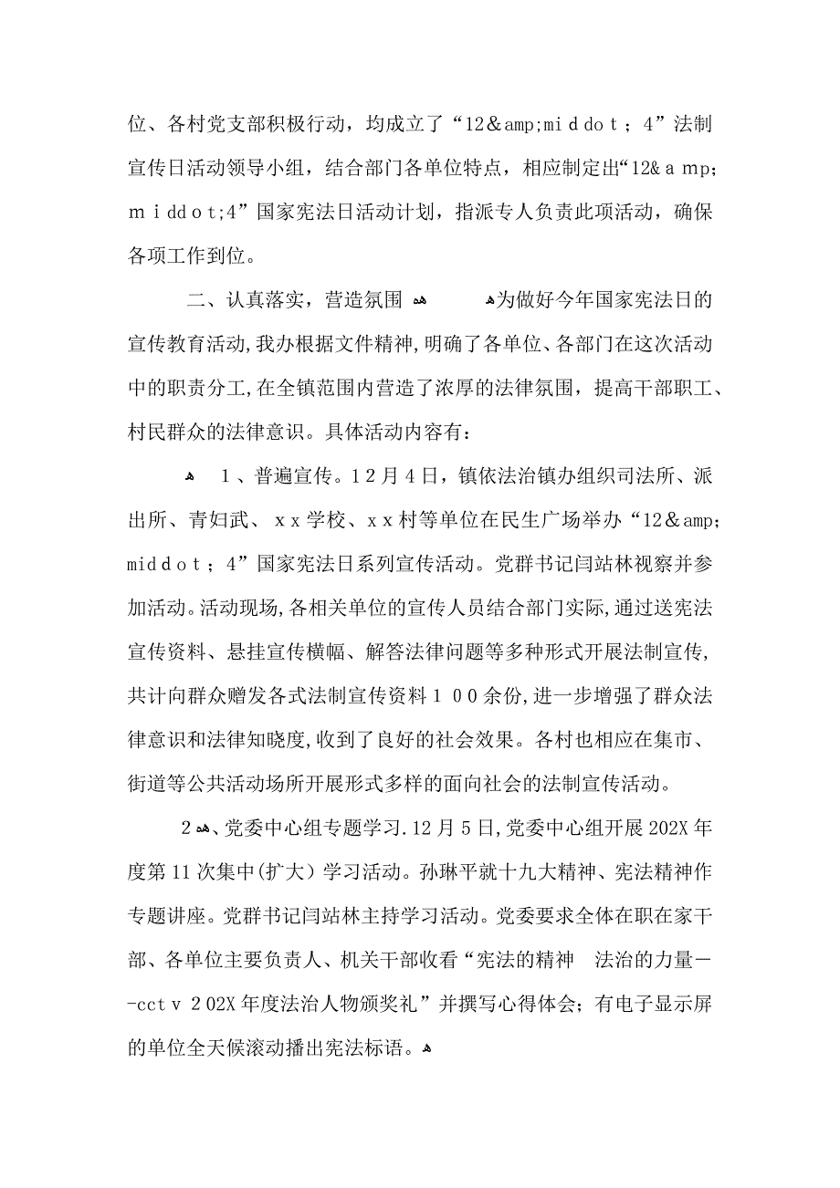 乡镇纪念宪法活动总结_第3页