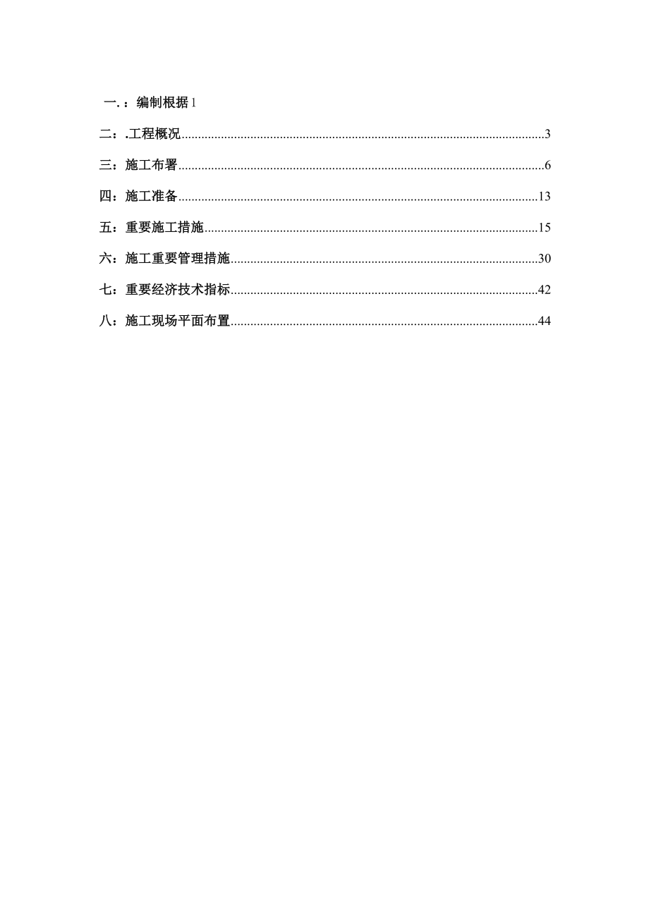 单位工程施工组织设计电大作业_第2页