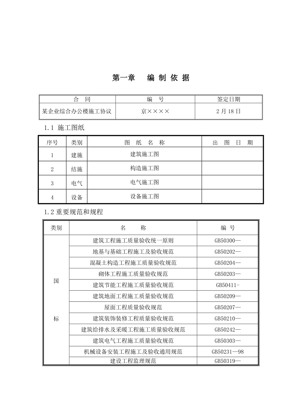 单位工程施工组织设计电大作业_第3页