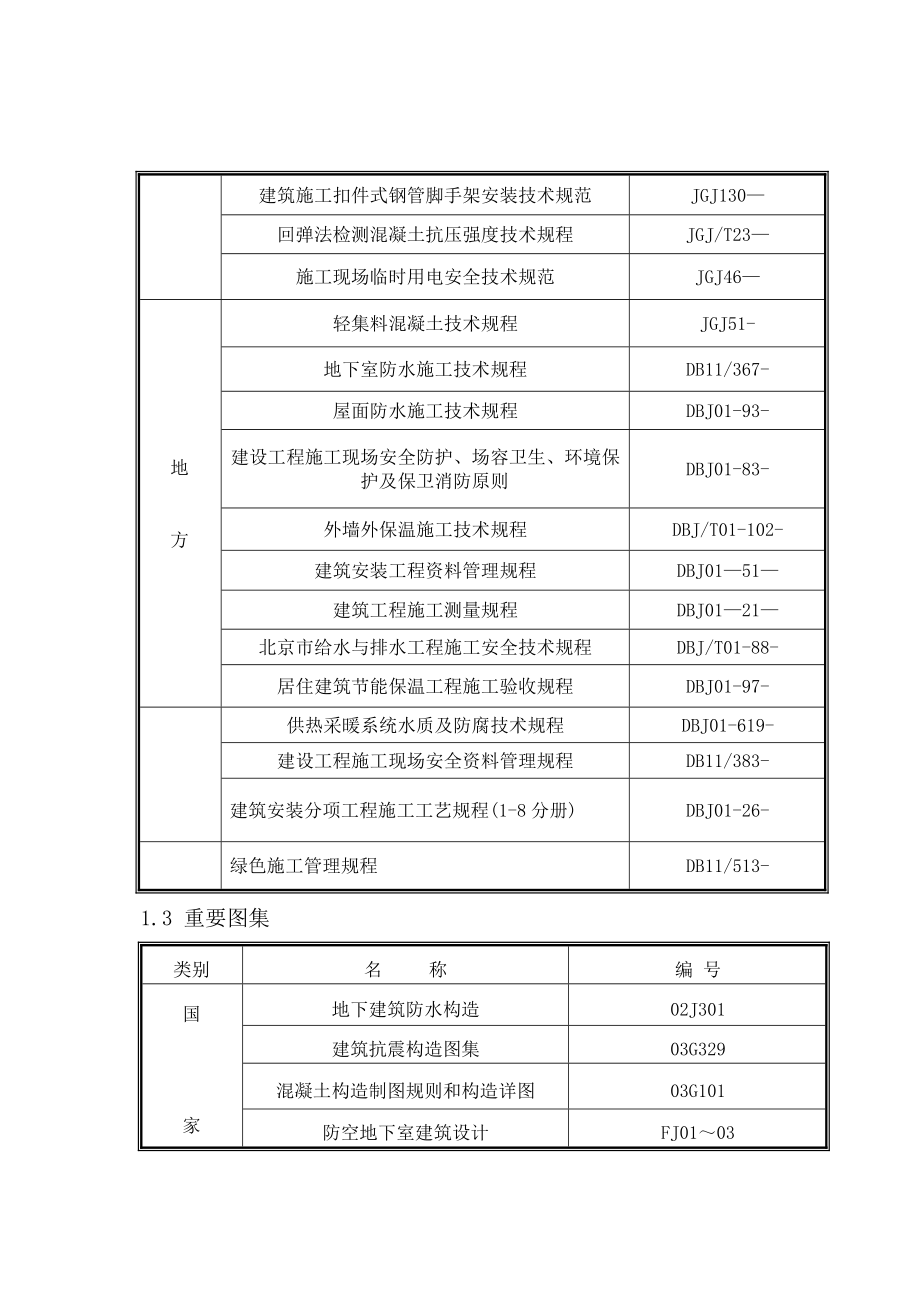 单位工程施工组织设计电大作业_第5页