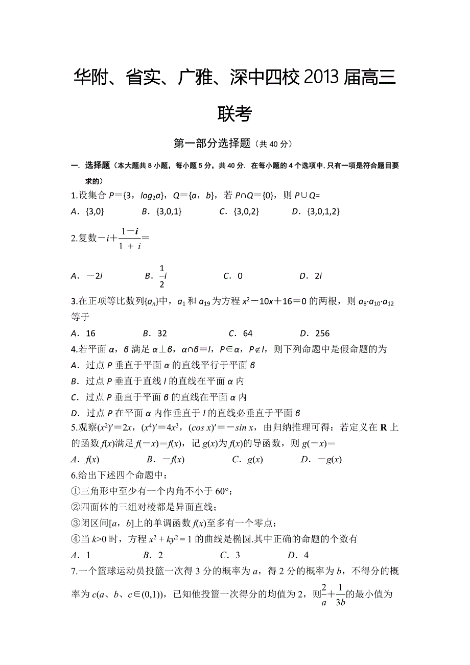 高中数学高考真题_第1页