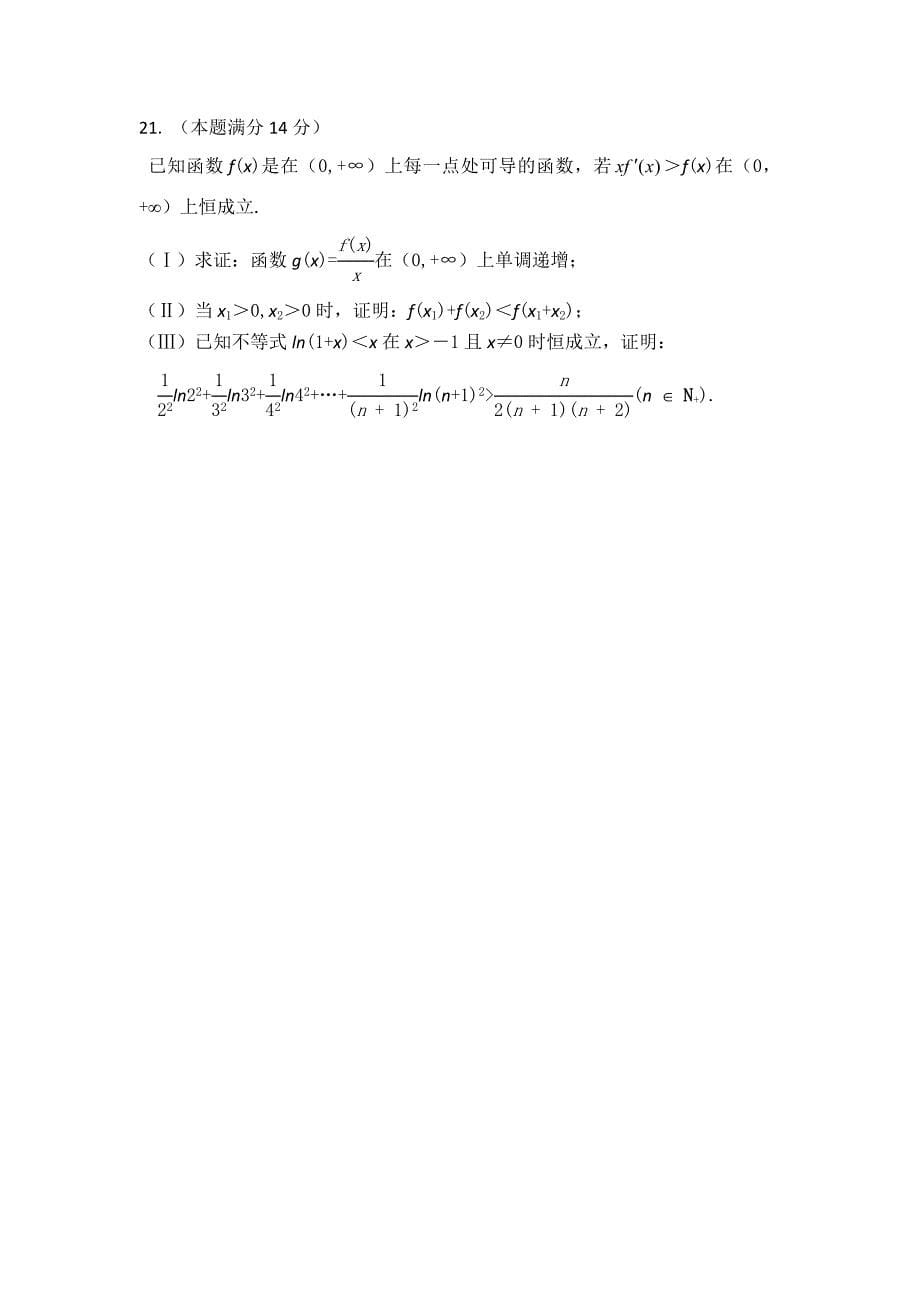 高中数学高考真题_第5页