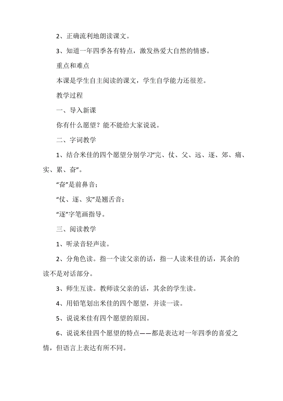 小学二年级语文《四个愿望》原文教案及教学反思_第2页