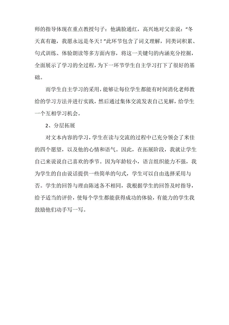 小学二年级语文《四个愿望》原文教案及教学反思_第4页