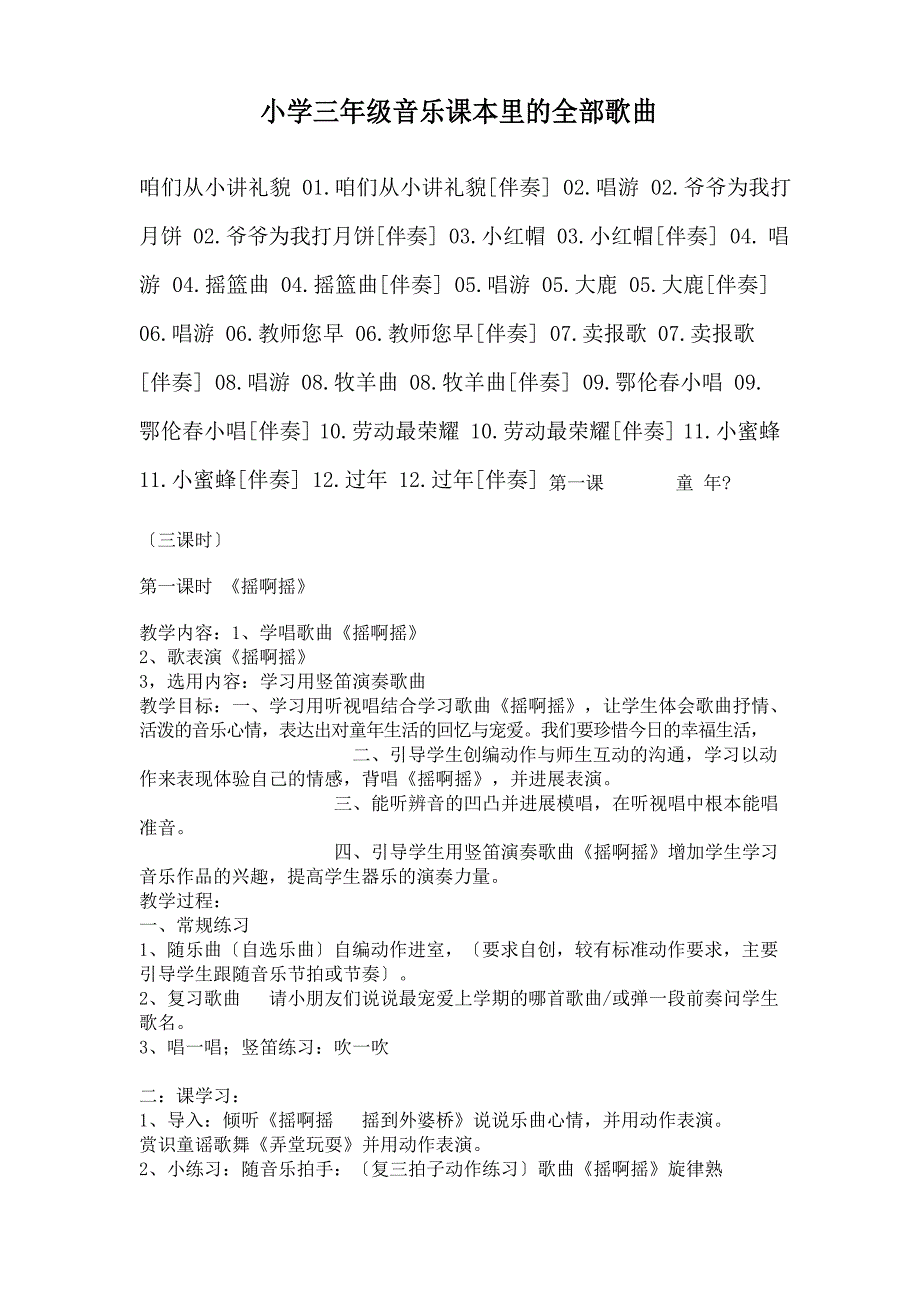 三年级音乐所有歌曲_第1页