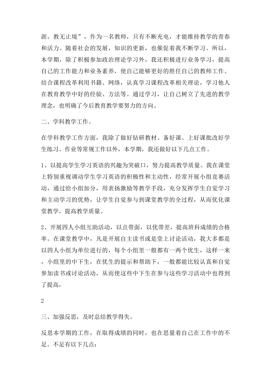 小学英语教师个人成长总结_第2页