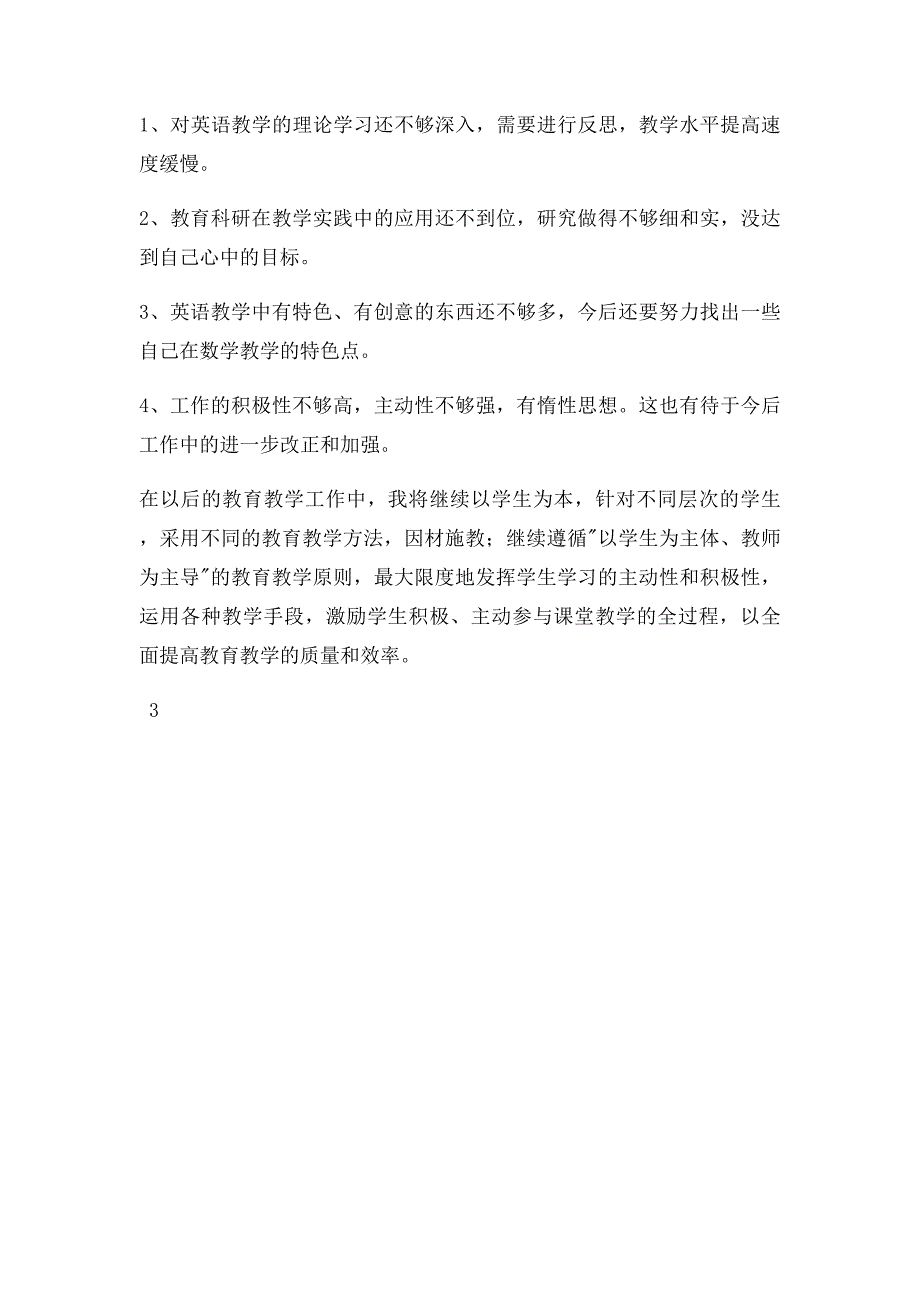 小学英语教师个人成长总结_第3页