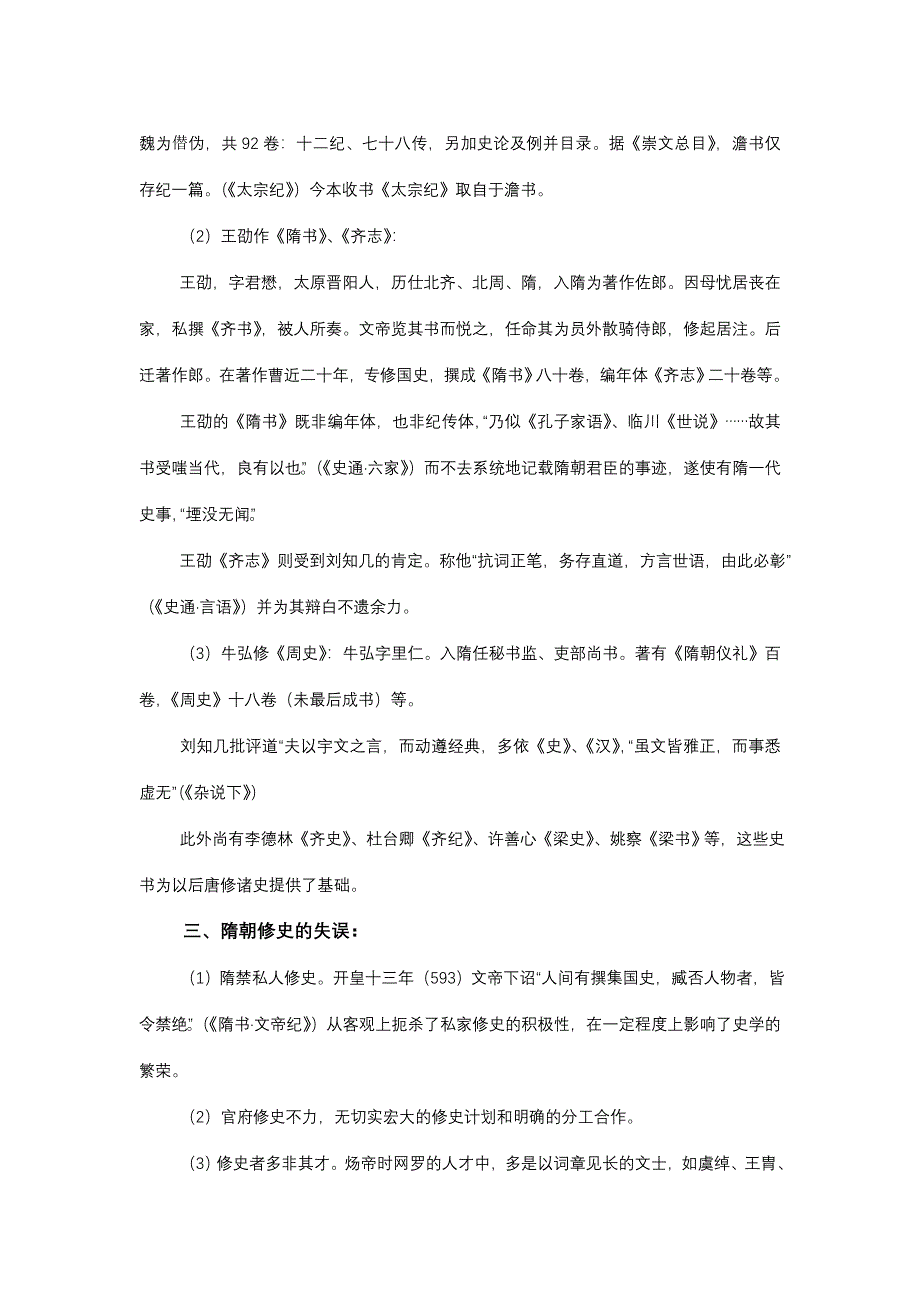 第四章 封建史学的繁荣时期.doc_第2页