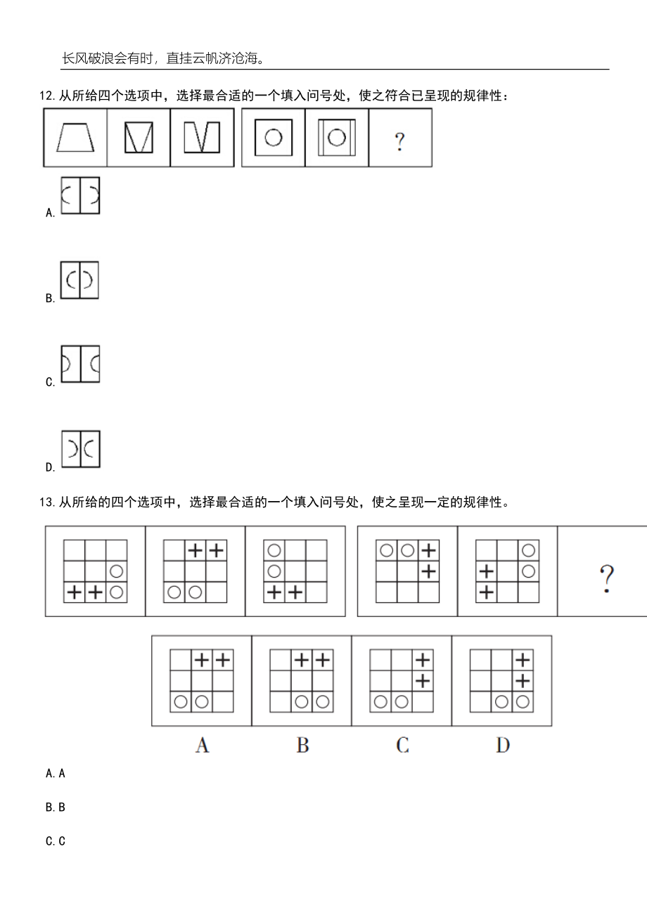 2023年06月山东临沂市河东区考聘城市社区专职工作人员50人笔试题库含答案详解_第5页