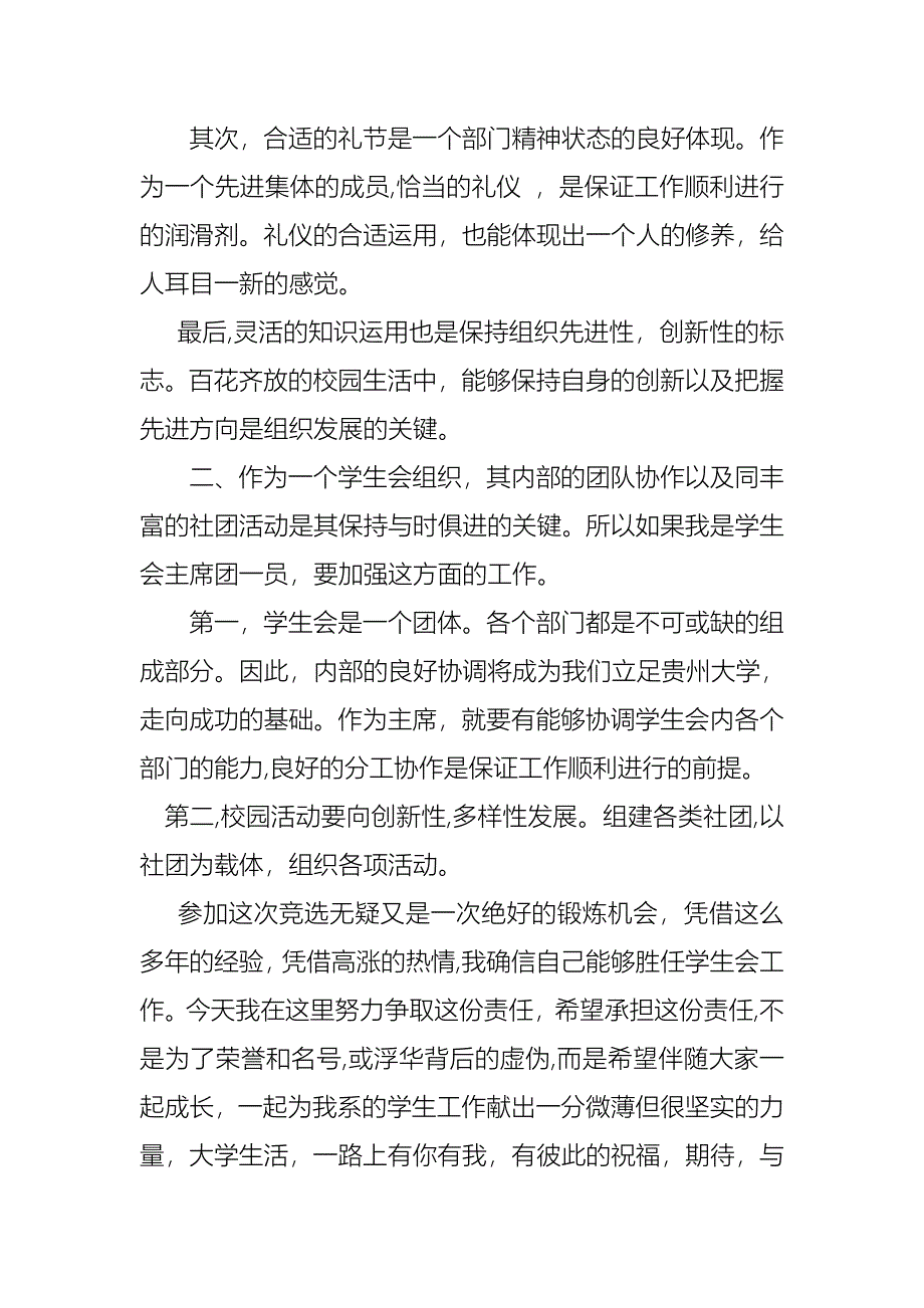 学生会主席竞选演讲稿范文集合10篇_第4页