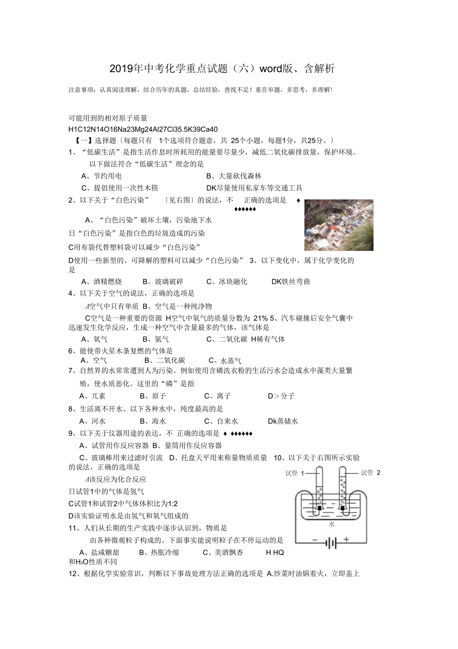 2019年中考化学重点试题(六)word版、含解析_第1页