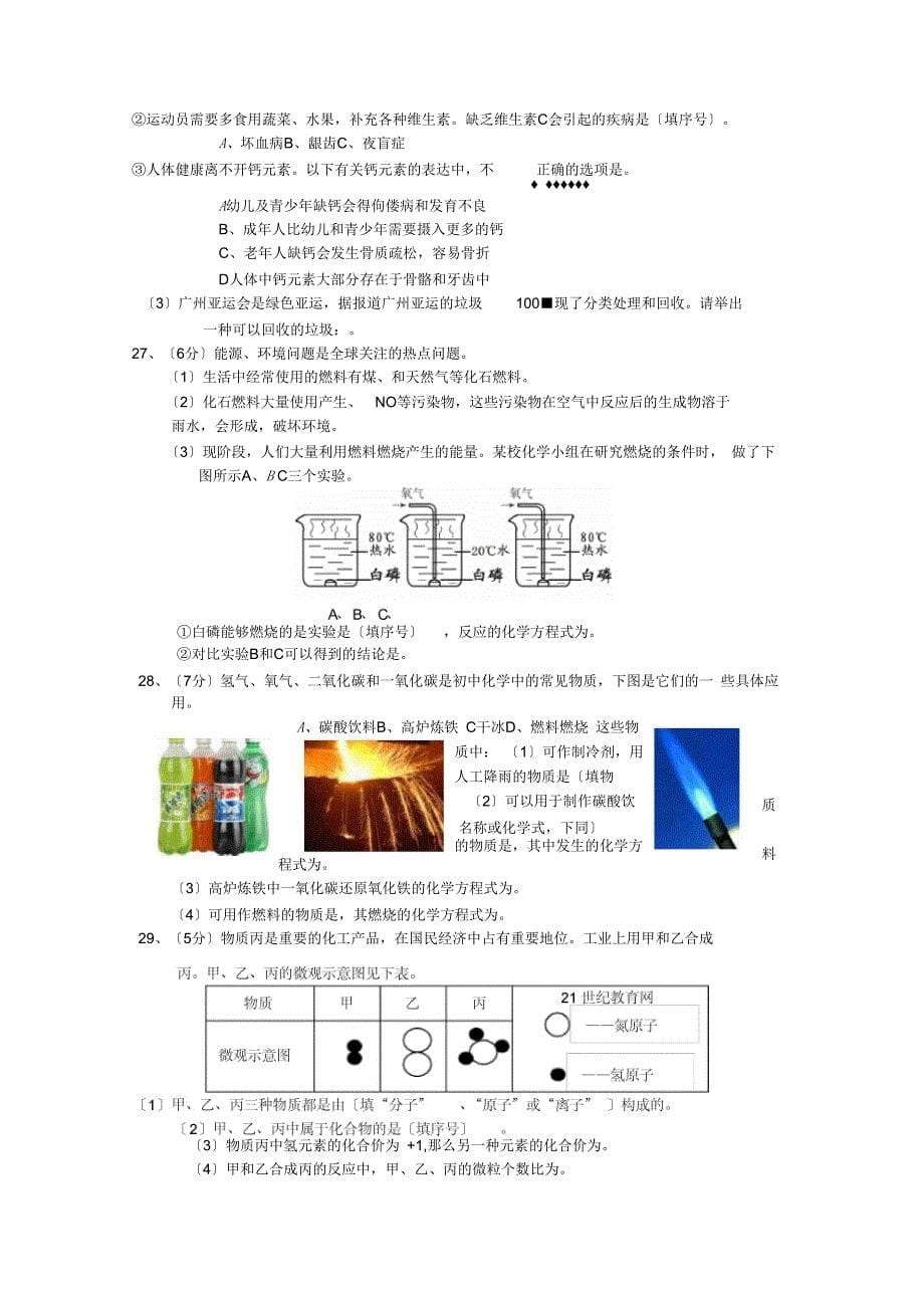 2019年中考化学重点试题(六)word版、含解析_第5页