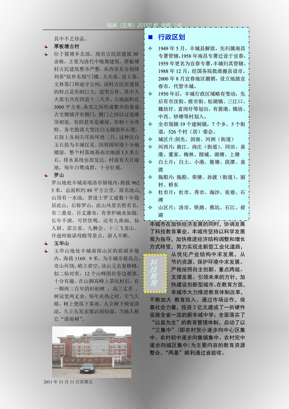 江西省丰城市简介.doc_第2页