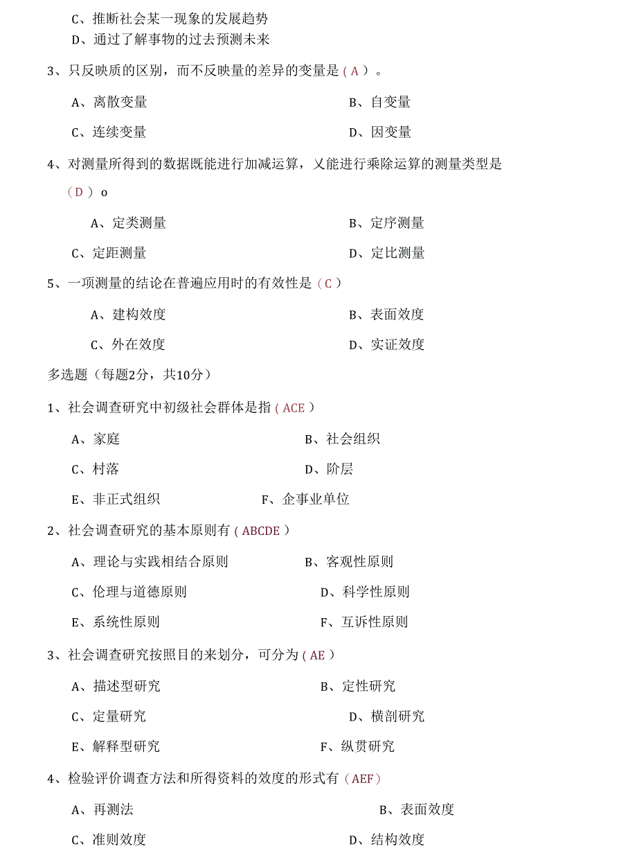 《社会调查研究与方法》形成性考核册及参考答案(2016年)_第2页