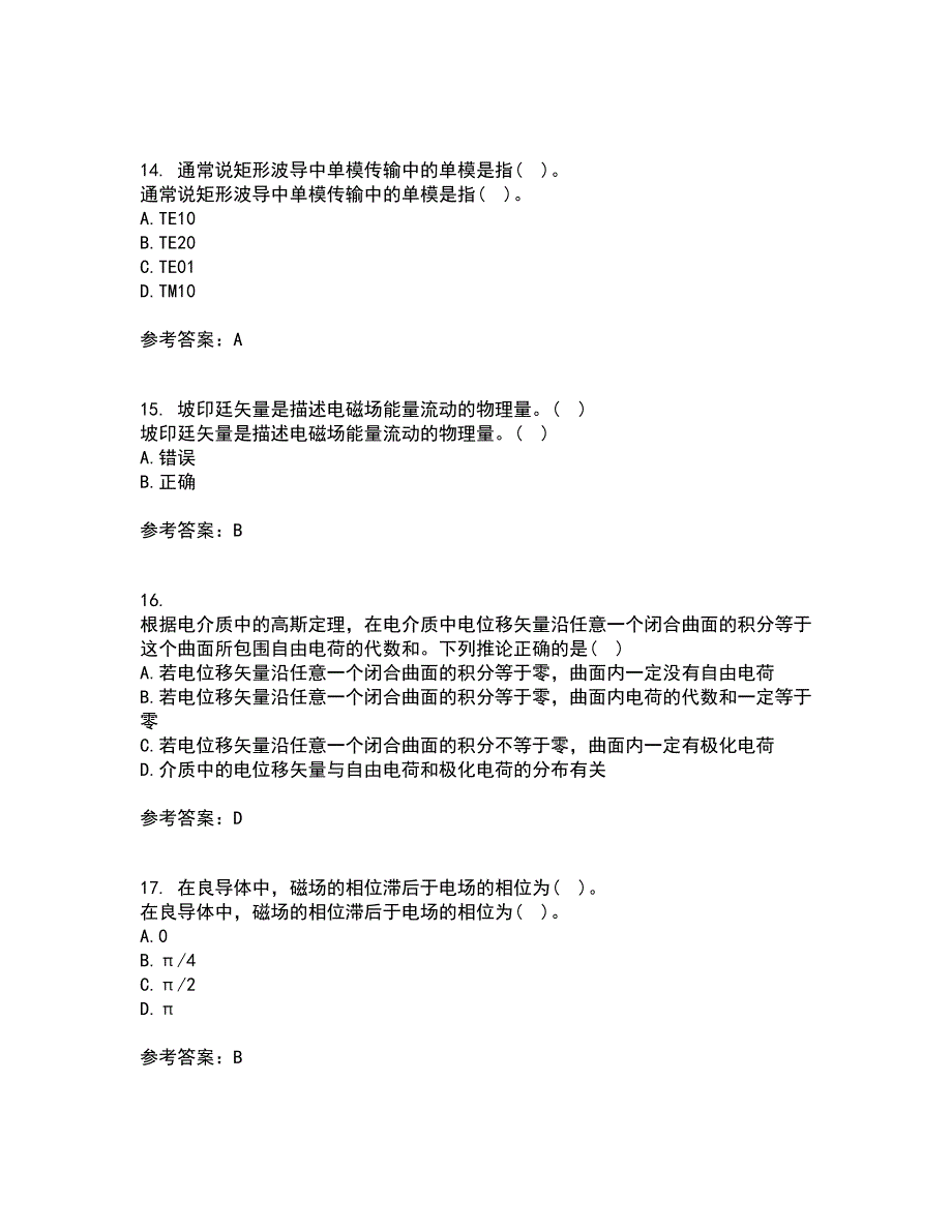 电子科技大学21春《电磁场与波》在线作业二满分答案_12_第4页