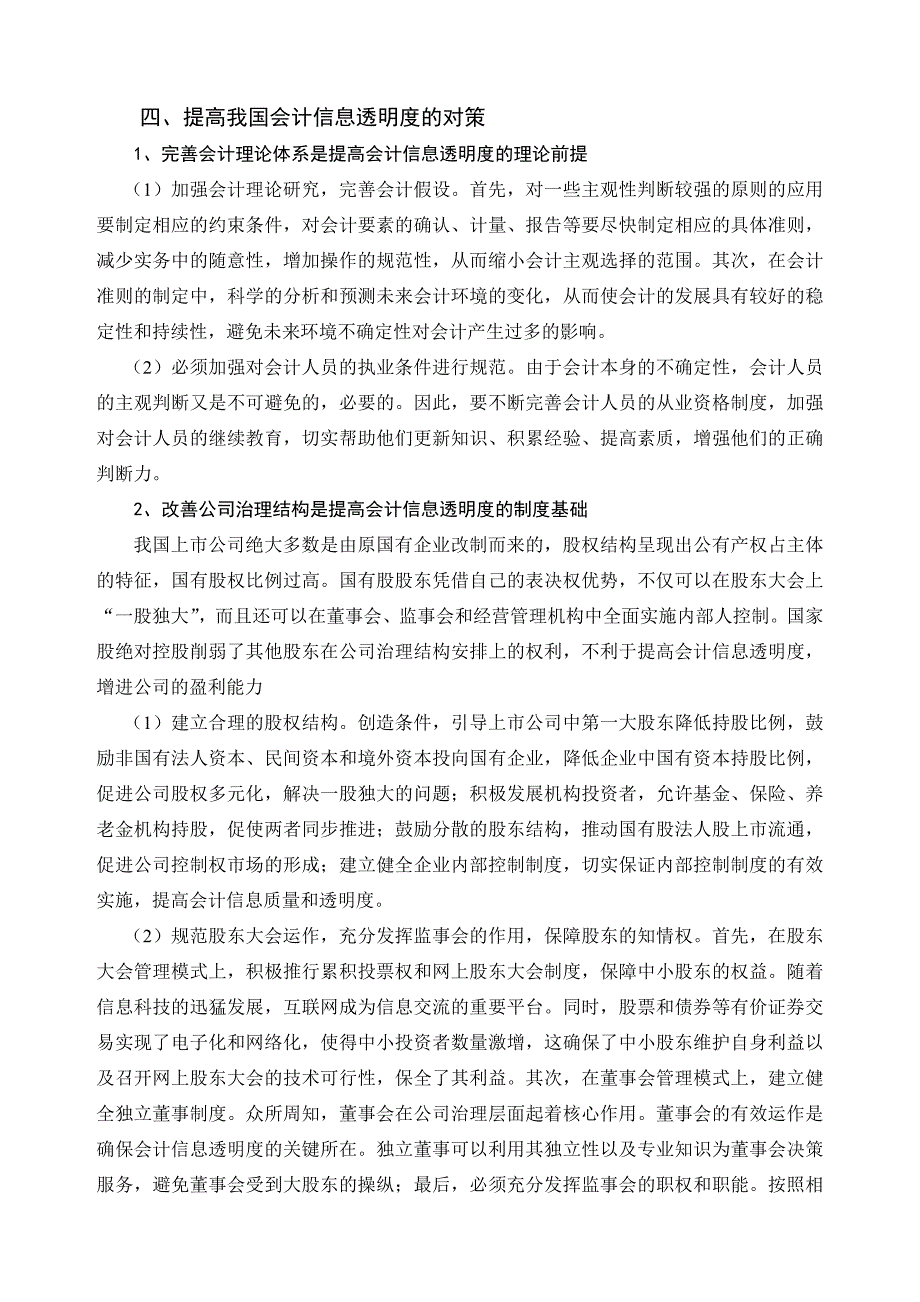 会计信息透明度文章_第4页