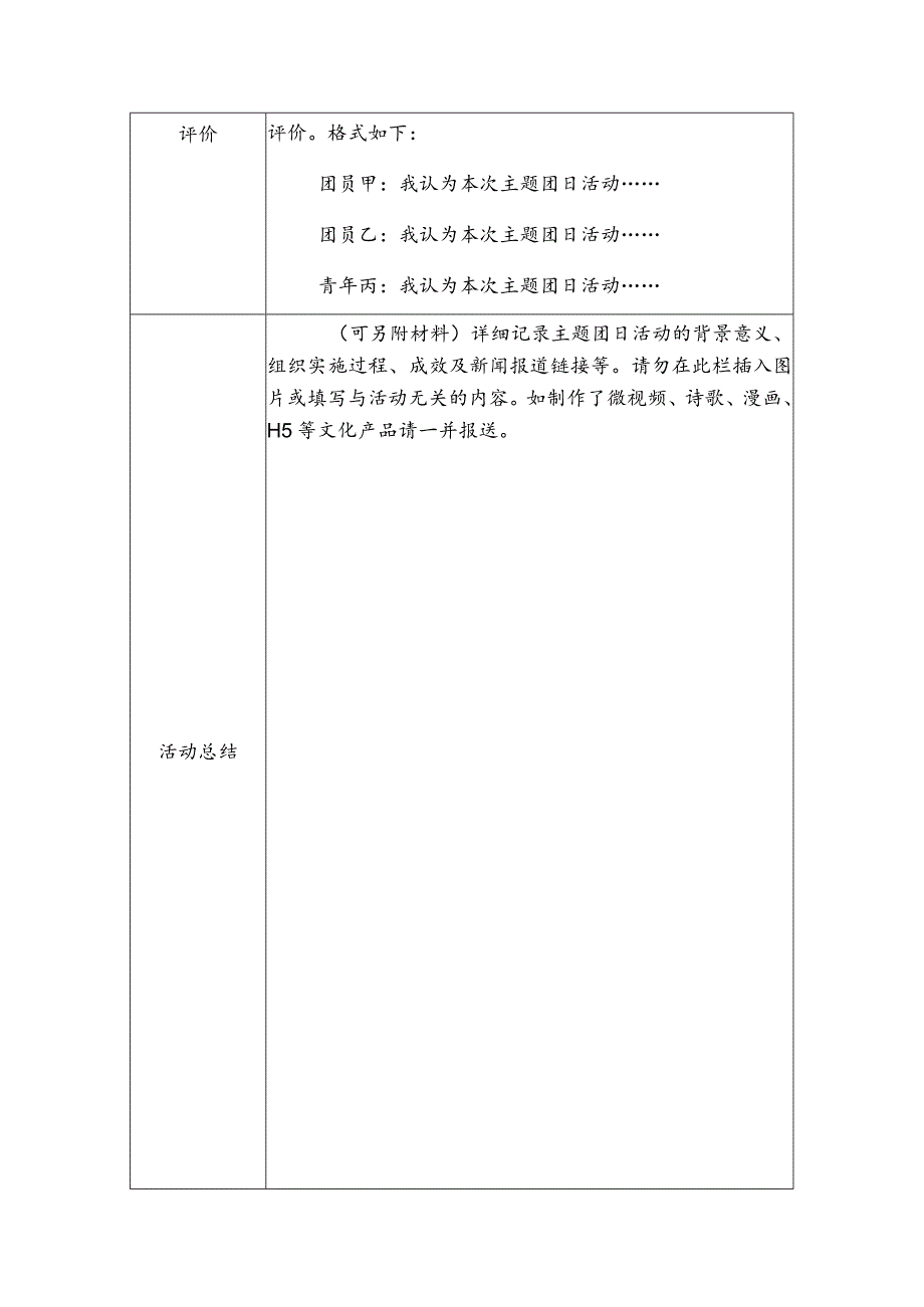 2020年5月主题团日活动总结表_第2页