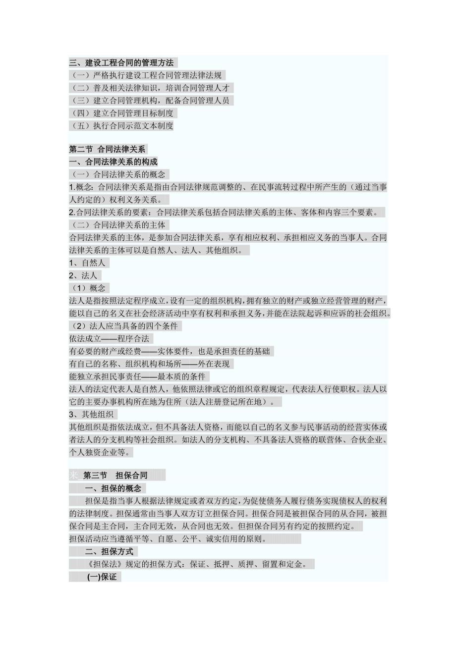 2011年监理工程师考试合同管理法律基础汇总.doc_第2页